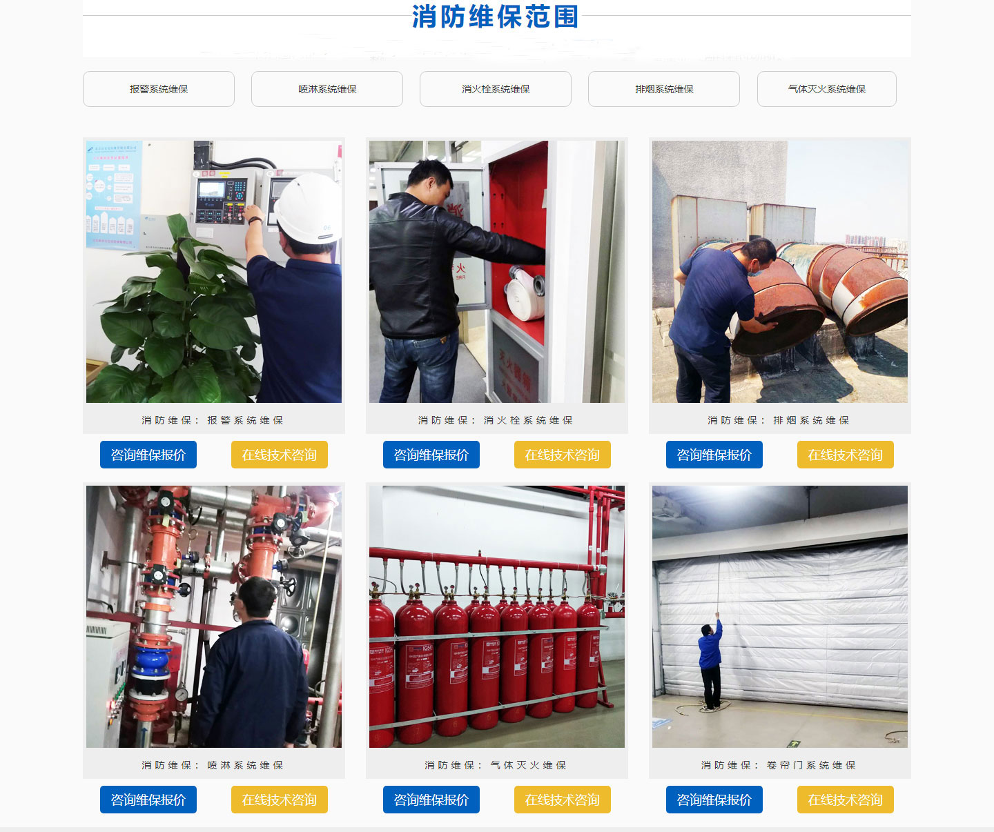 一級消防維保公司，一級消防技術(shù)服務(wù)機構(gòu)